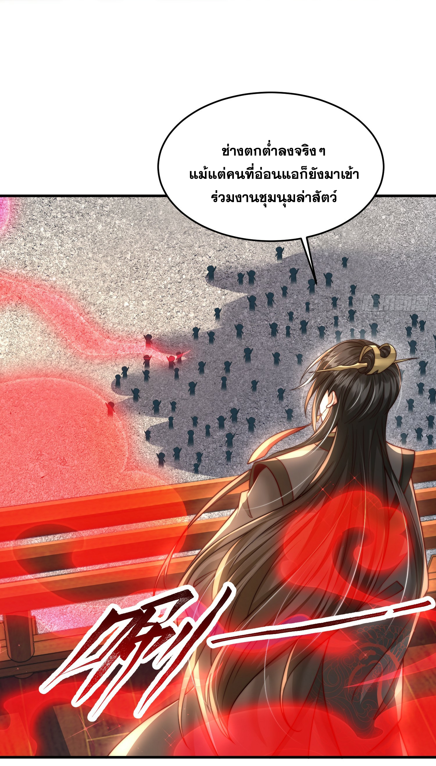 พิชิตใจท่านอาจารย์หญิงผู้งดงาม (ทันจีน) ตอนที่ 8 หน้า 34