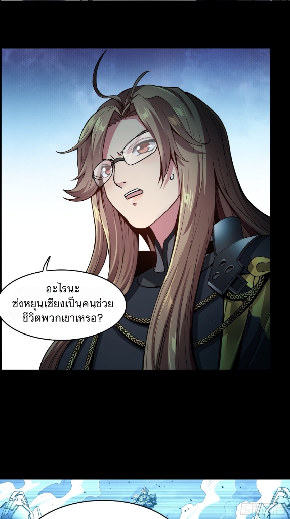 Legend of Star Genera ชนจีน ตอนที่ 32 หน้า 21