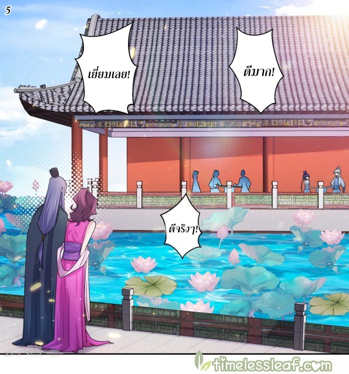 Above All Gods เทพยุทธเหนือเทวะ ตอนที่ 6 หน้า 23