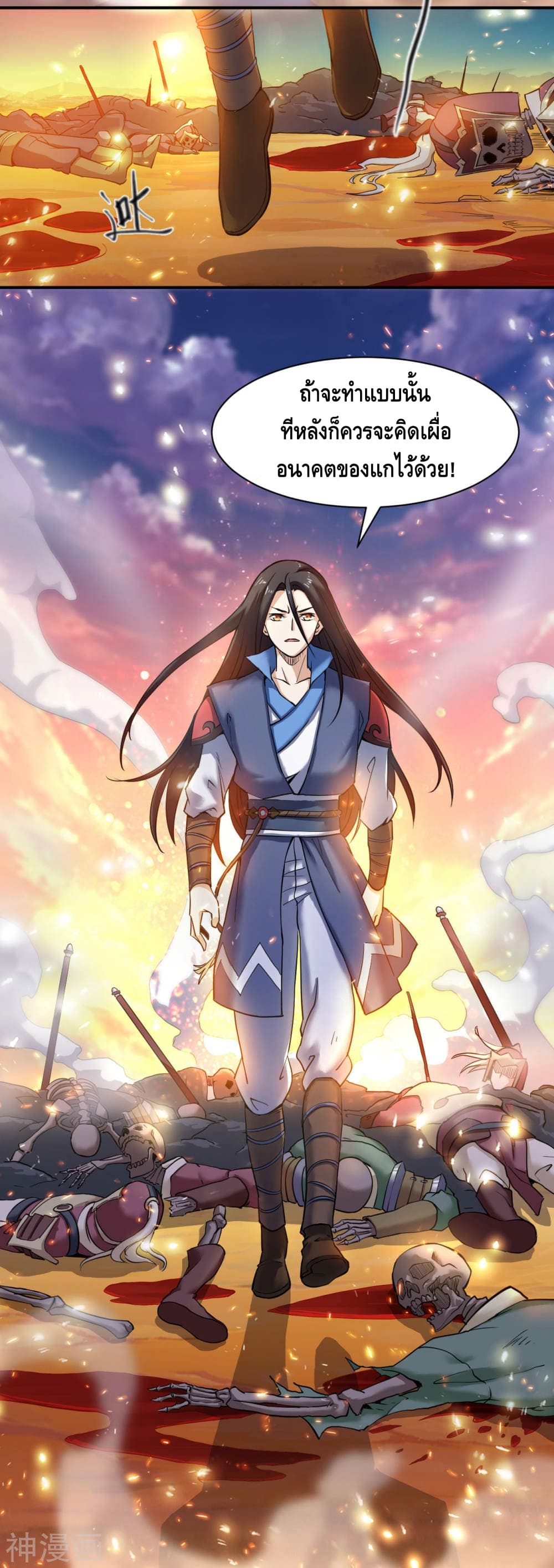 Martial Emperor ตอนที่ 7 หน้า 21