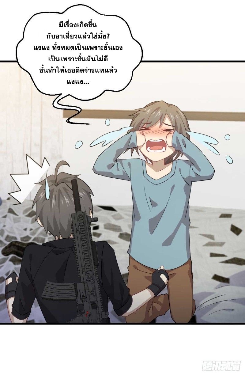 Immortal Swordsman in The Reverse World ข้าเซียนกระบี่ไม่เกาะสตรี ตอนที่ 84 หน้า 19