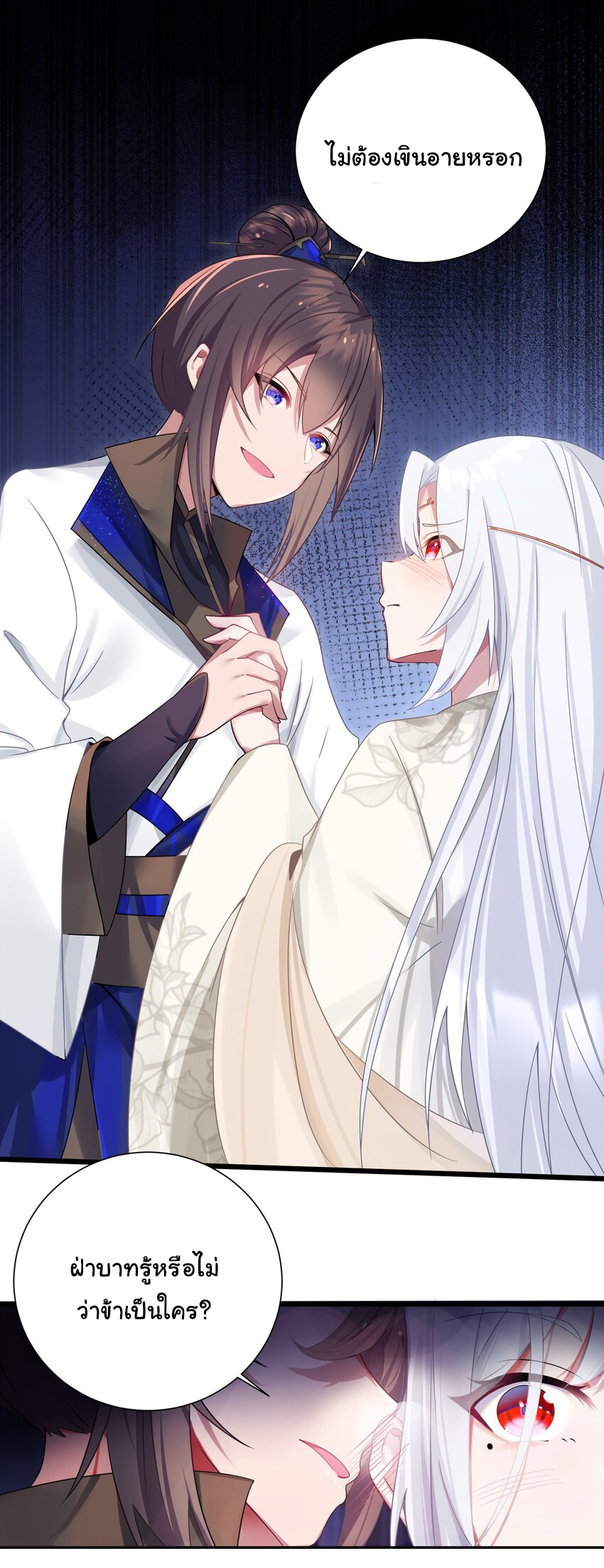 The lady is actually the future tyrant and empress จบ 50 ตอน ตอนที่ 3 หน้า 49