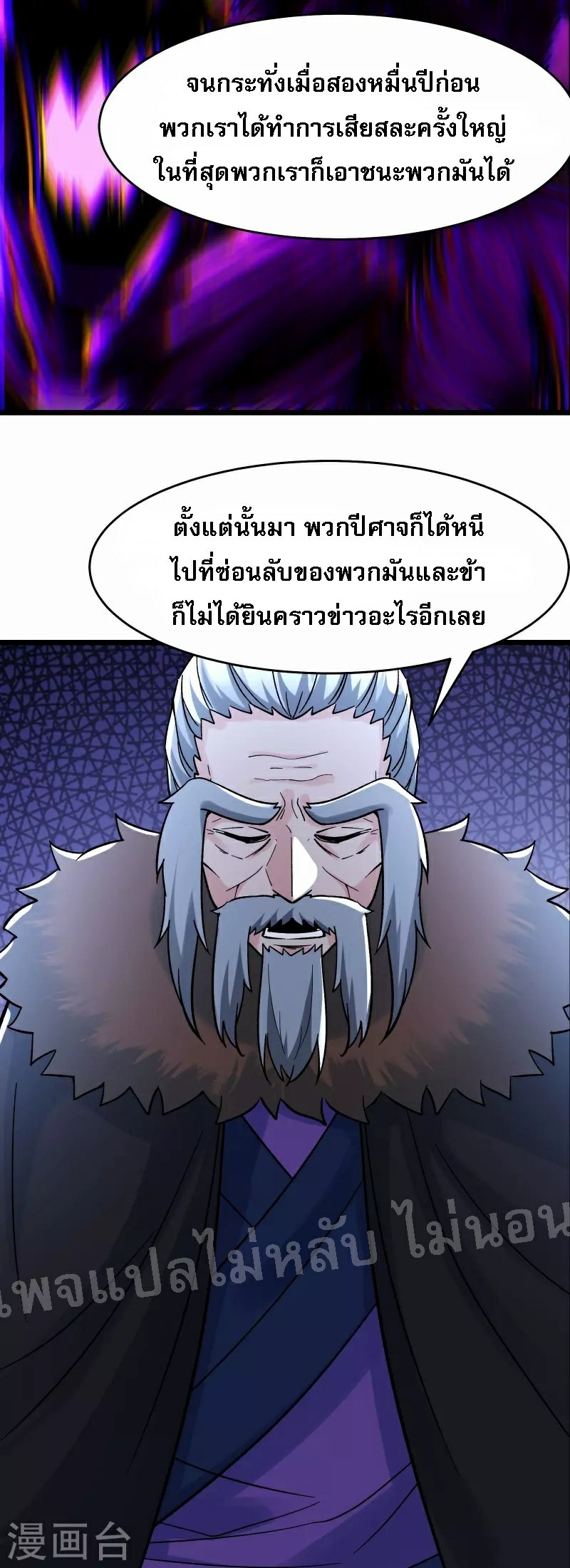 ฮาเร็มของข้ามีแต่ลูกศิษย์หญิงทั้งนั้น ตอนที่ 67 หน้า 14