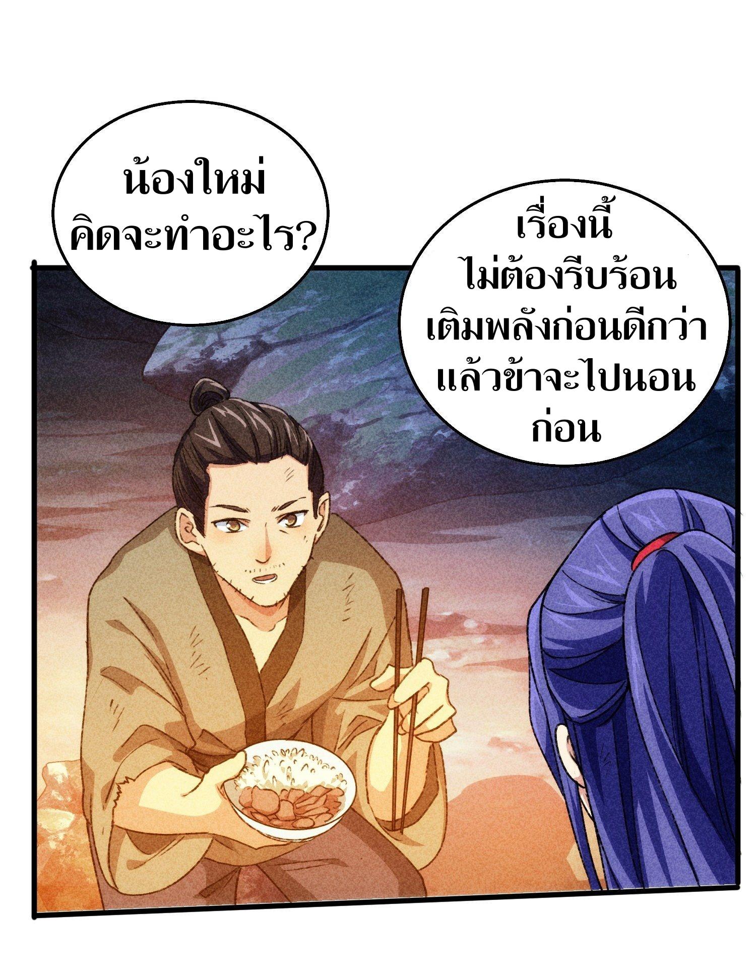 ข้าแค่ไม่เล่นไพ่ตามเกม ตอนที่ 2 หน้า 11