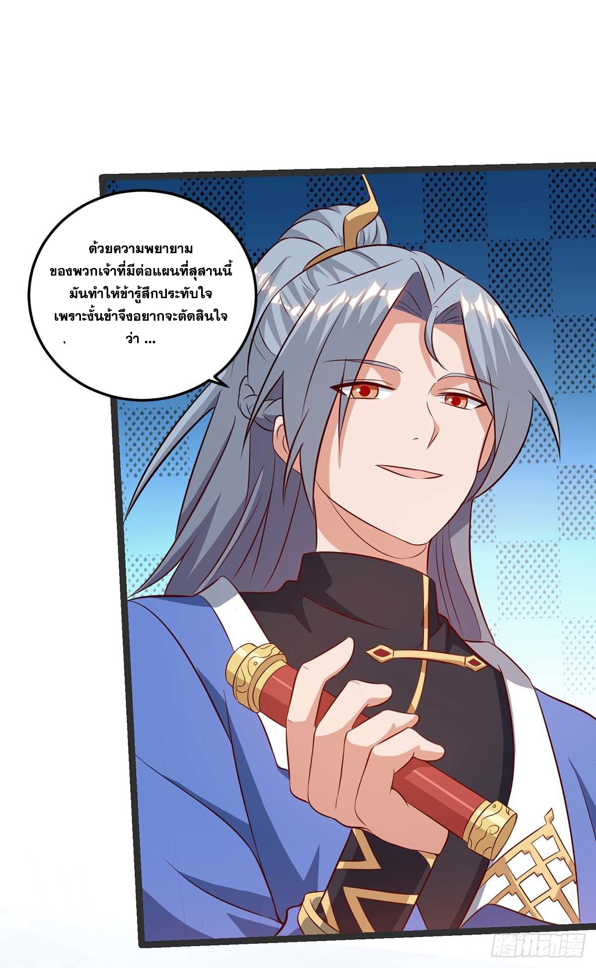 จักรพรรดิ 80,000 ปี ตอนที่ 64 หน้า 26