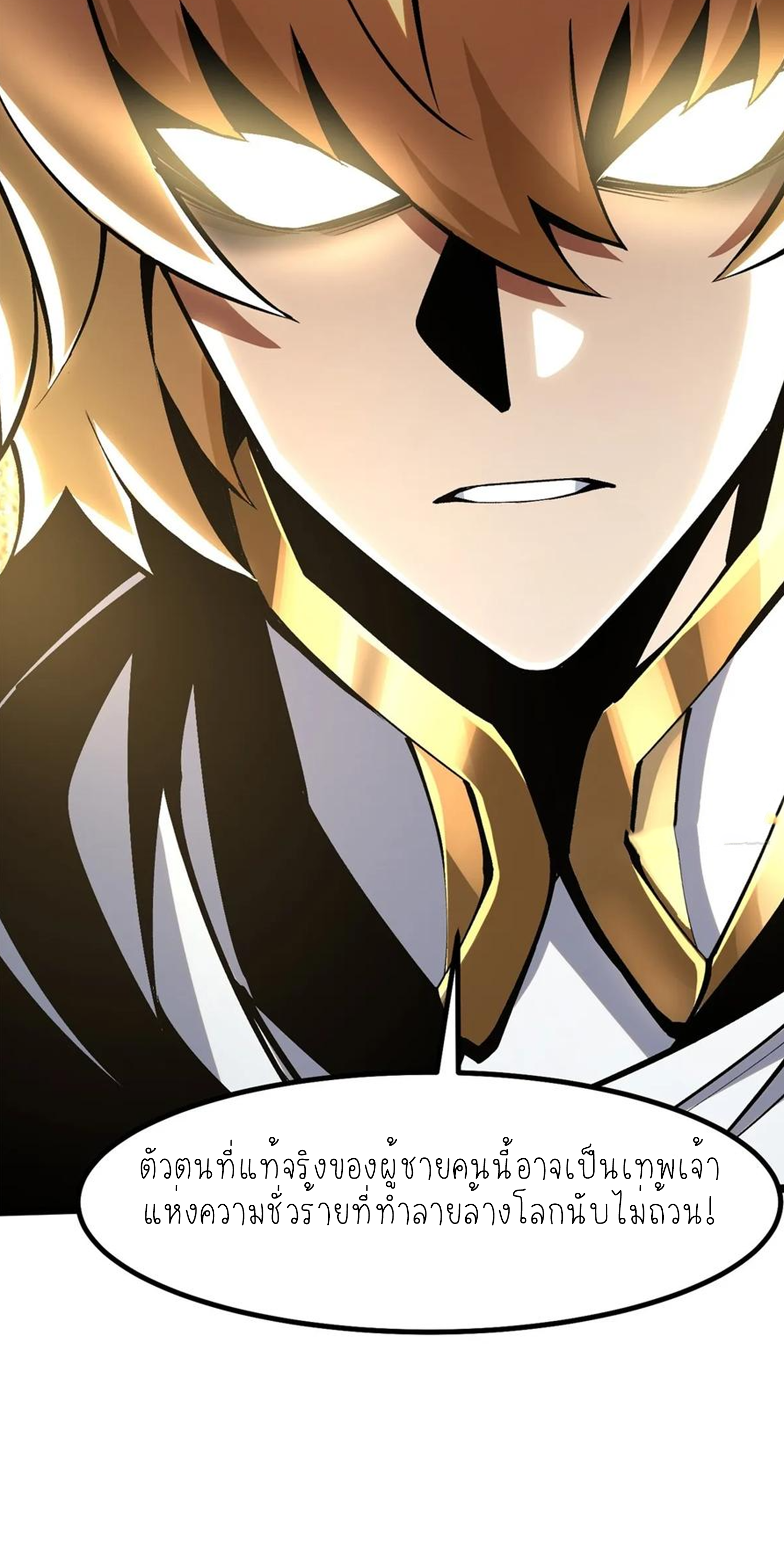 ไม่อยากเรียนทักษะ แห่งคำสาปเลย! ตอนที่ 85 หน้า 30