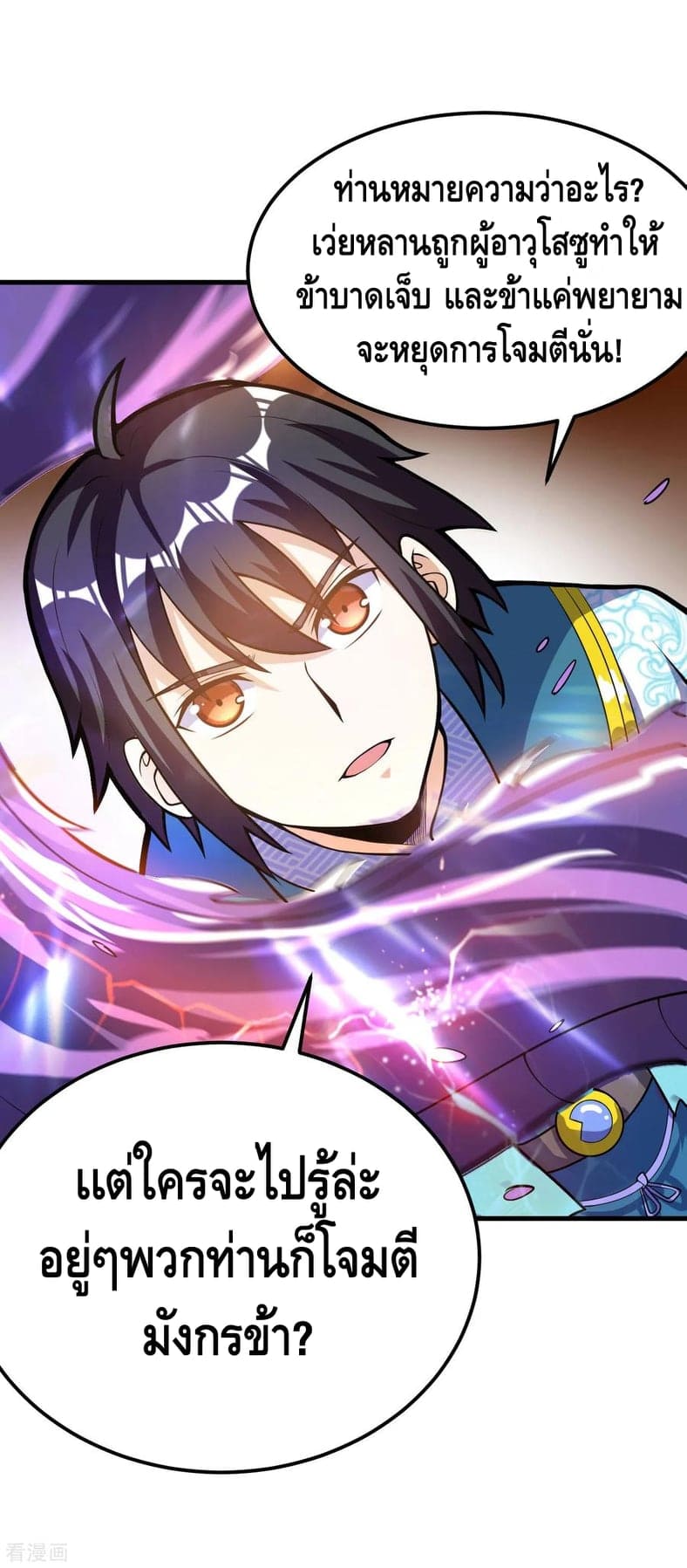 Martial Emperor ตอนที่ 51 หน้า 5