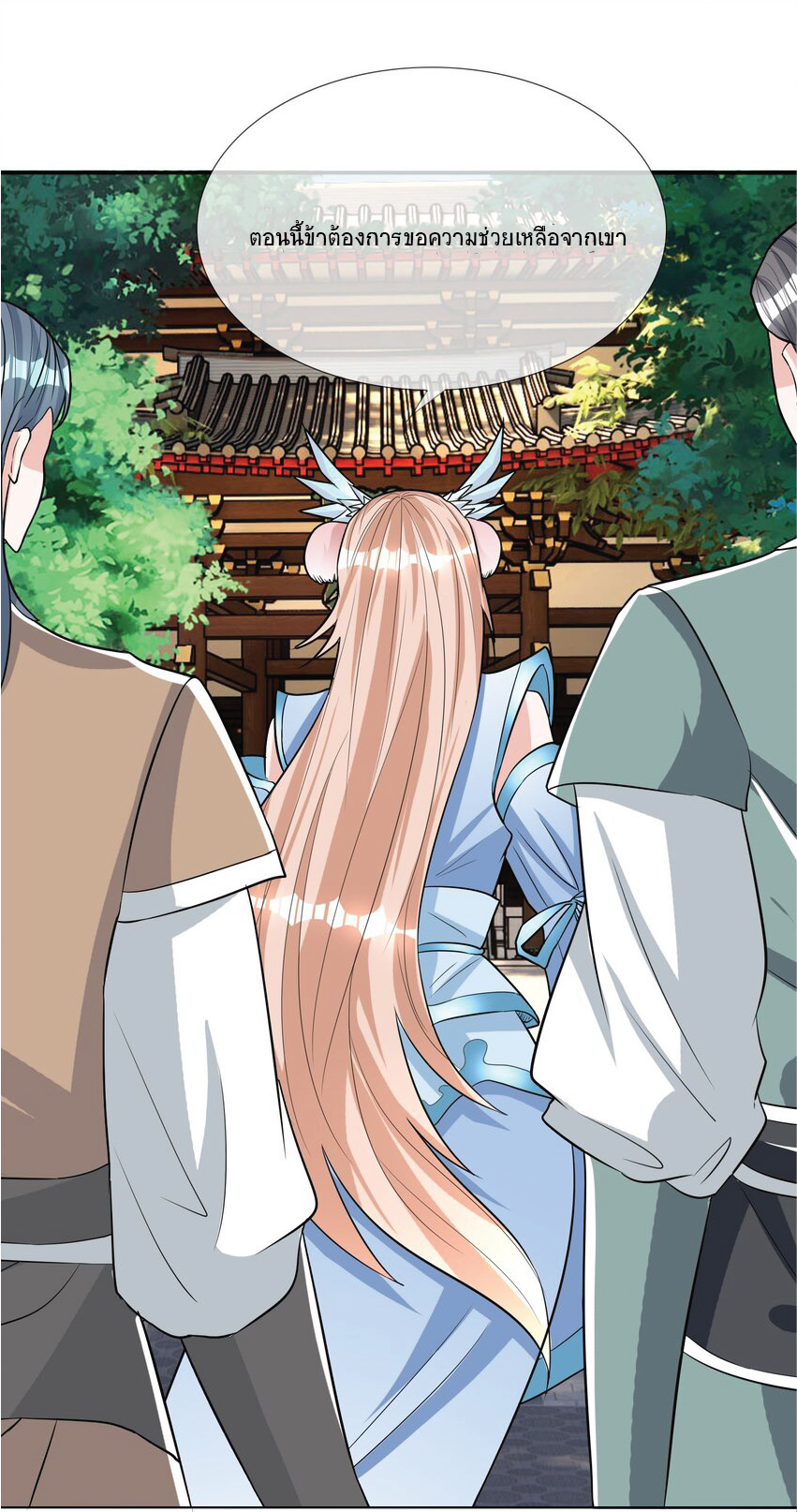 Being a Teacher is Invincible in World ตอนที่ 8 หน้า 5