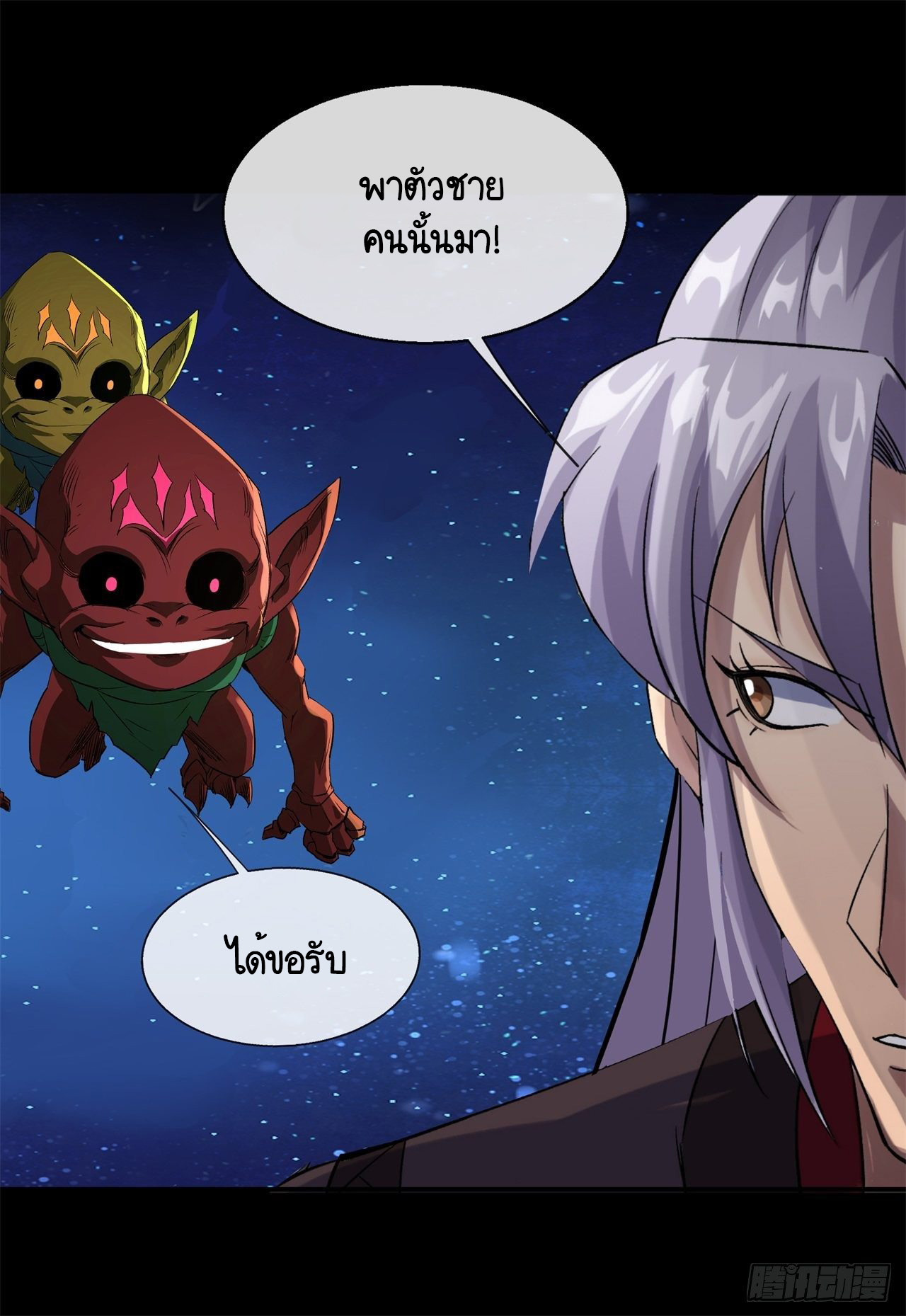 มหาปราชญ์ผู้ยิ่งใหญ่ ตอนที่ 85 หน้า 20