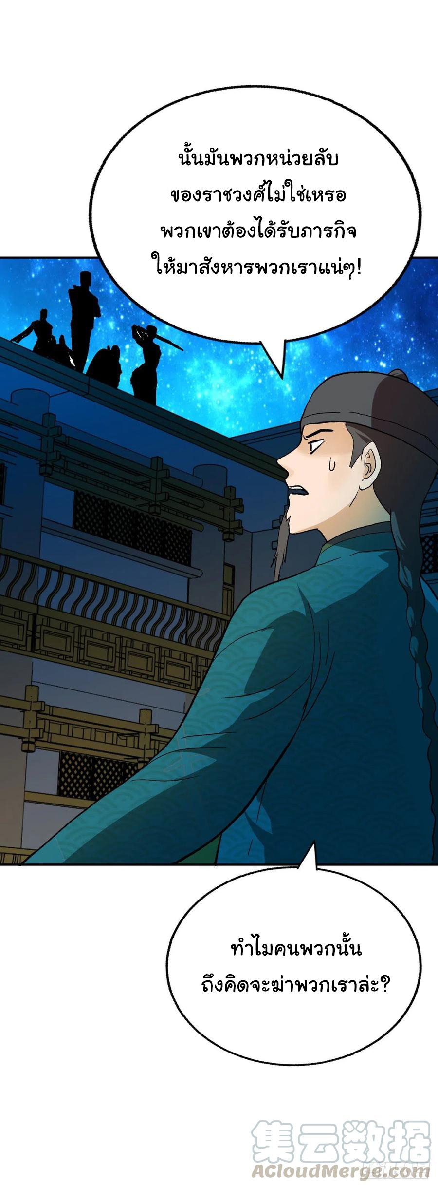 ระบบไลฟ์สด เจ้าพ่อสายเปย์ ตอนที่ 94 หน้า 18