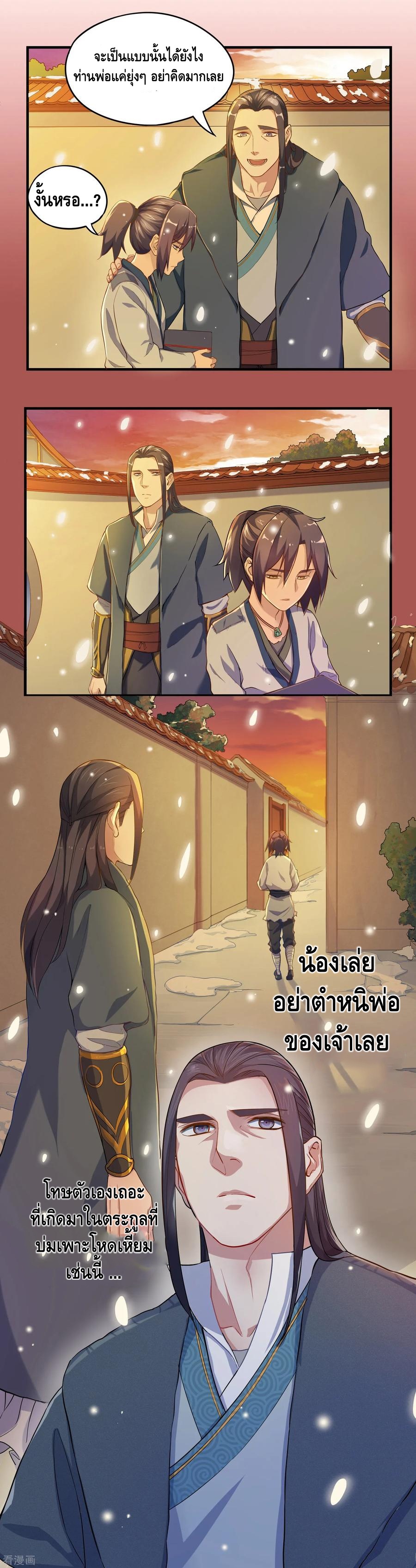 เหยียบย่ำแม่น้ำอมตะ ตอนที่ 1 หน้า 8