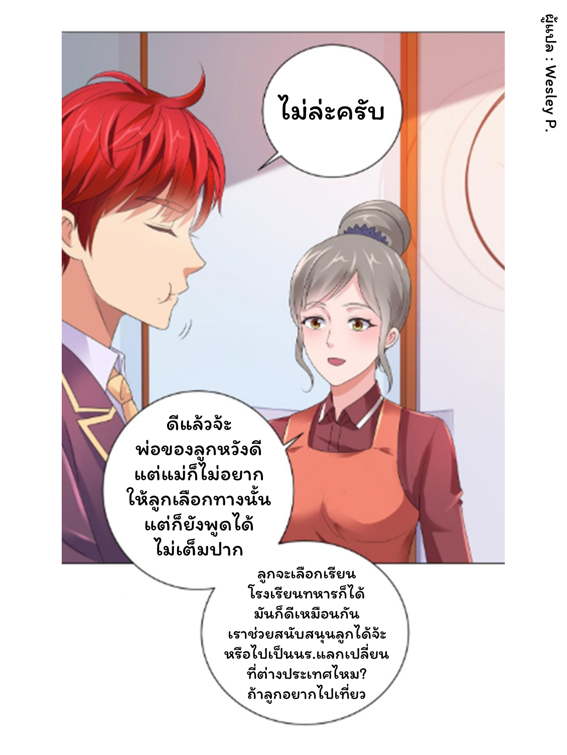 ระบบพระเจ้า ตอนที่ 125 หน้า 8