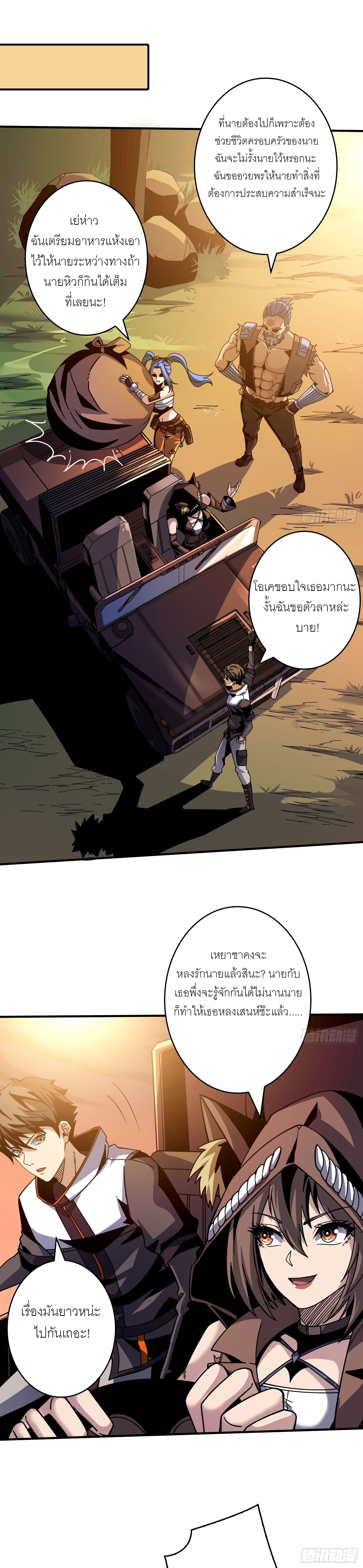 (ชนจีน) IT STARTS WITH A KINGPIN ACCOUNT - จุติจอมราชัน ตอนที่ 216 หน้า 6