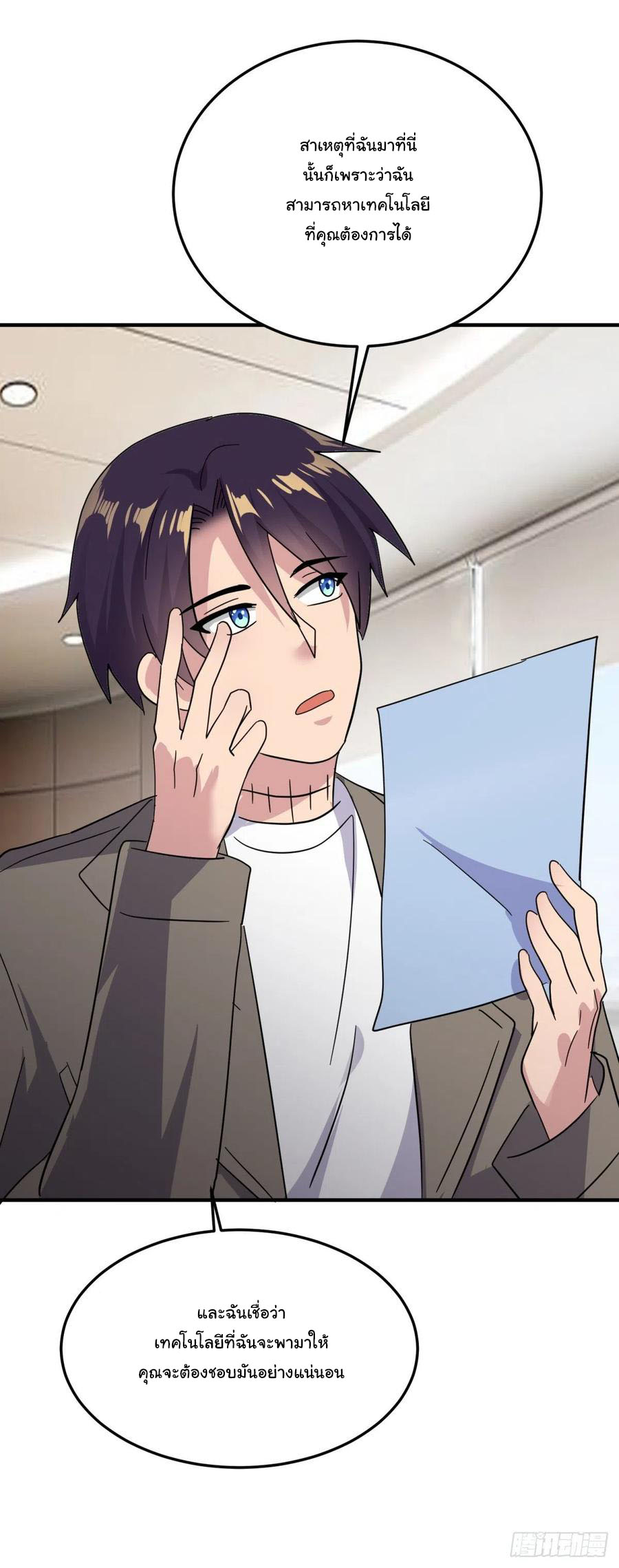 ระบบไลฟ์สด เจ้าพ่อสายเปย์ ตอนที่ 55 หน้า 15