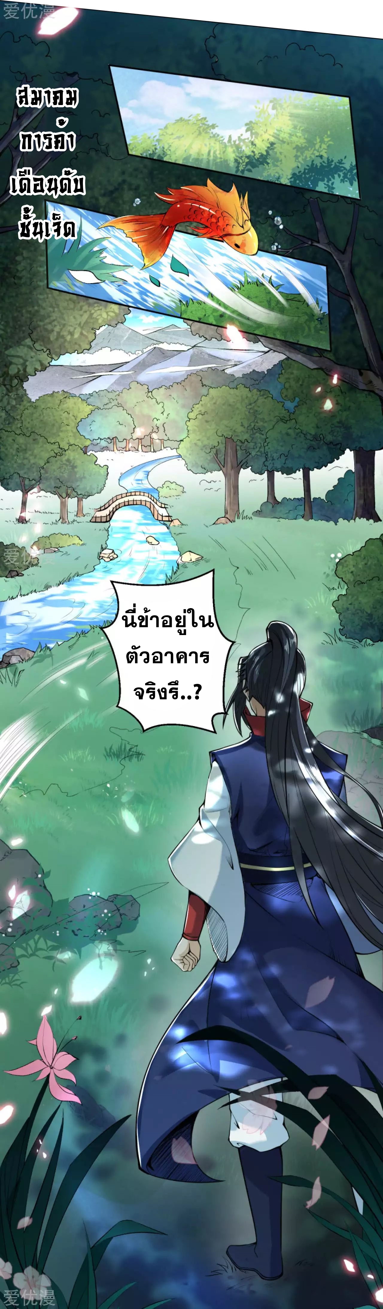 Against the Gods - อสูรพลิกฟ้า ตอนที่ 219 หน้า 11
