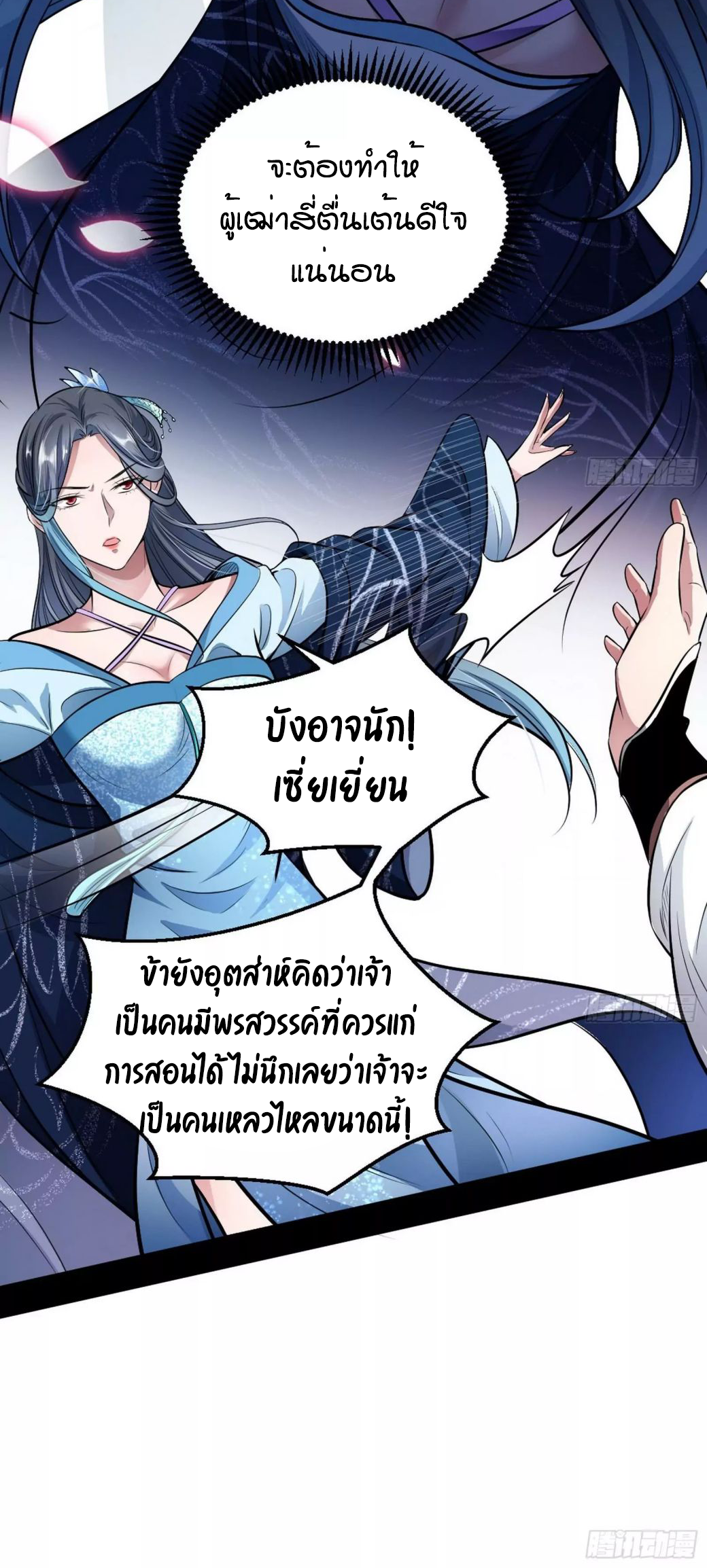 1.เรียกข้าว่าจอมมาร ตอนที่ 44 หน้า 5