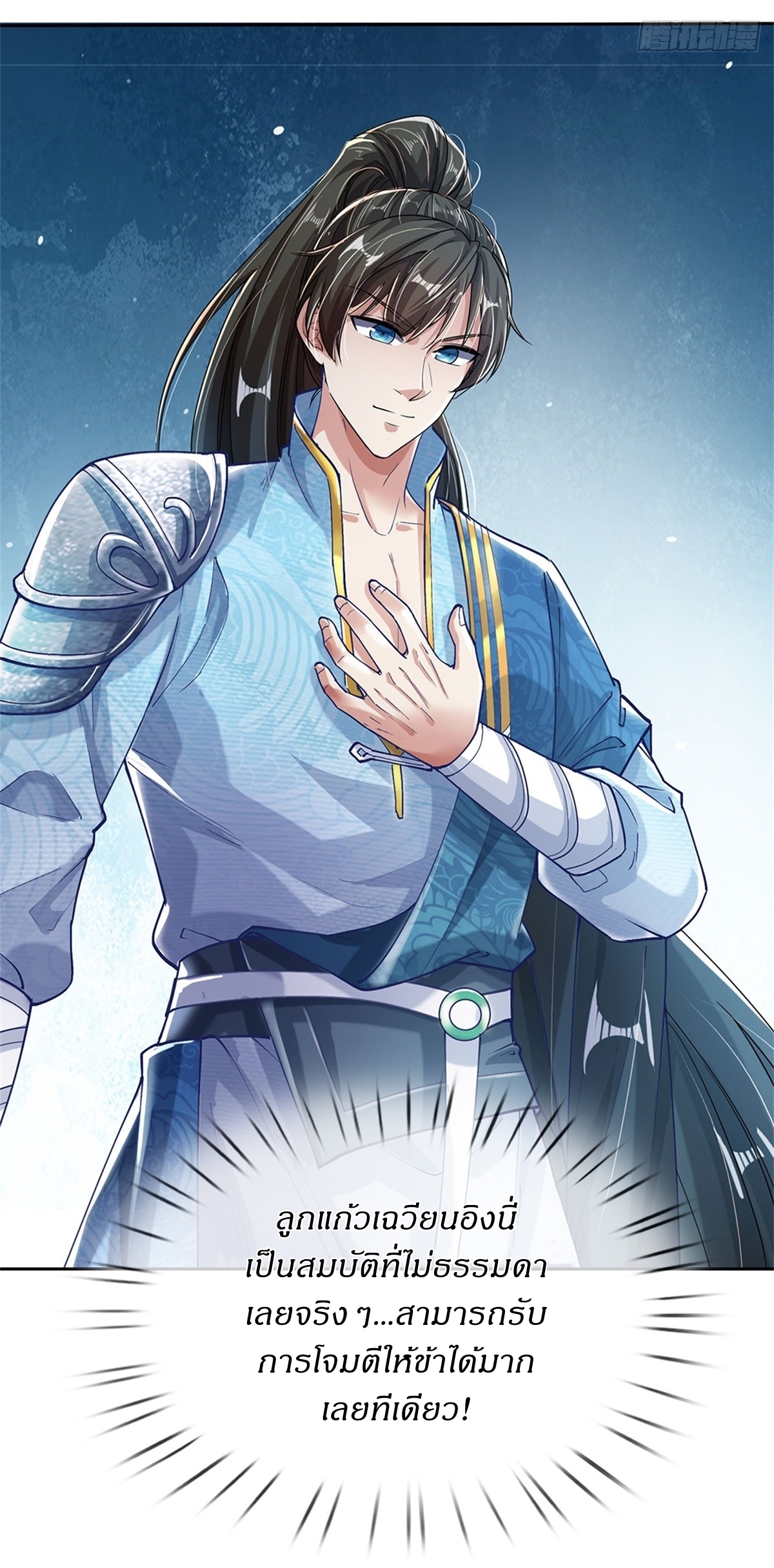 I Can Change The Timeline of Everything เกิดใหม่ในต่างโลก พร้อมระบบโกงเวลาสุดเกรียน ตอนที่ 54 หน้า 11