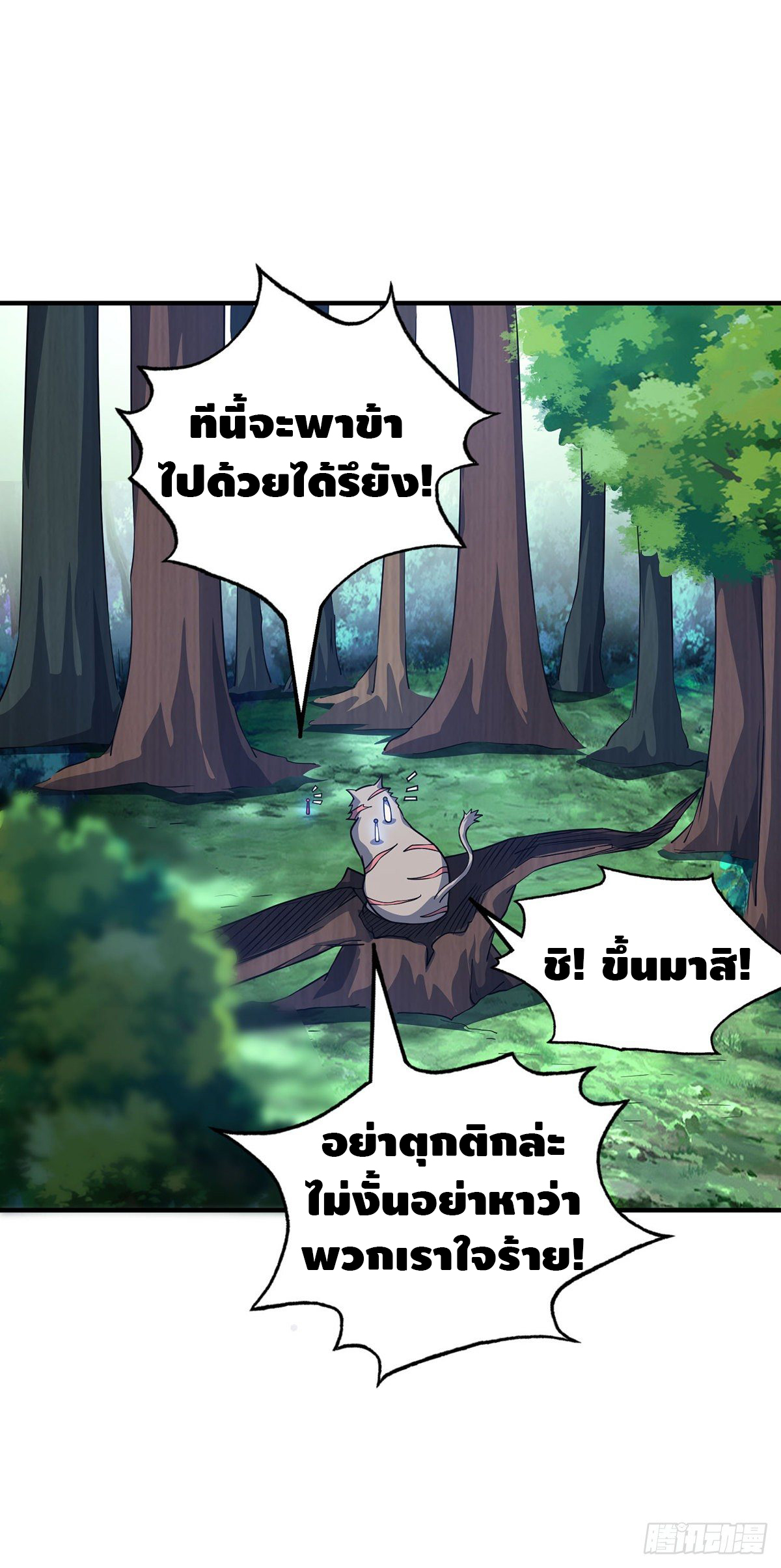 Eternal first son-in-law ตอนที่ 92 หน้า 2