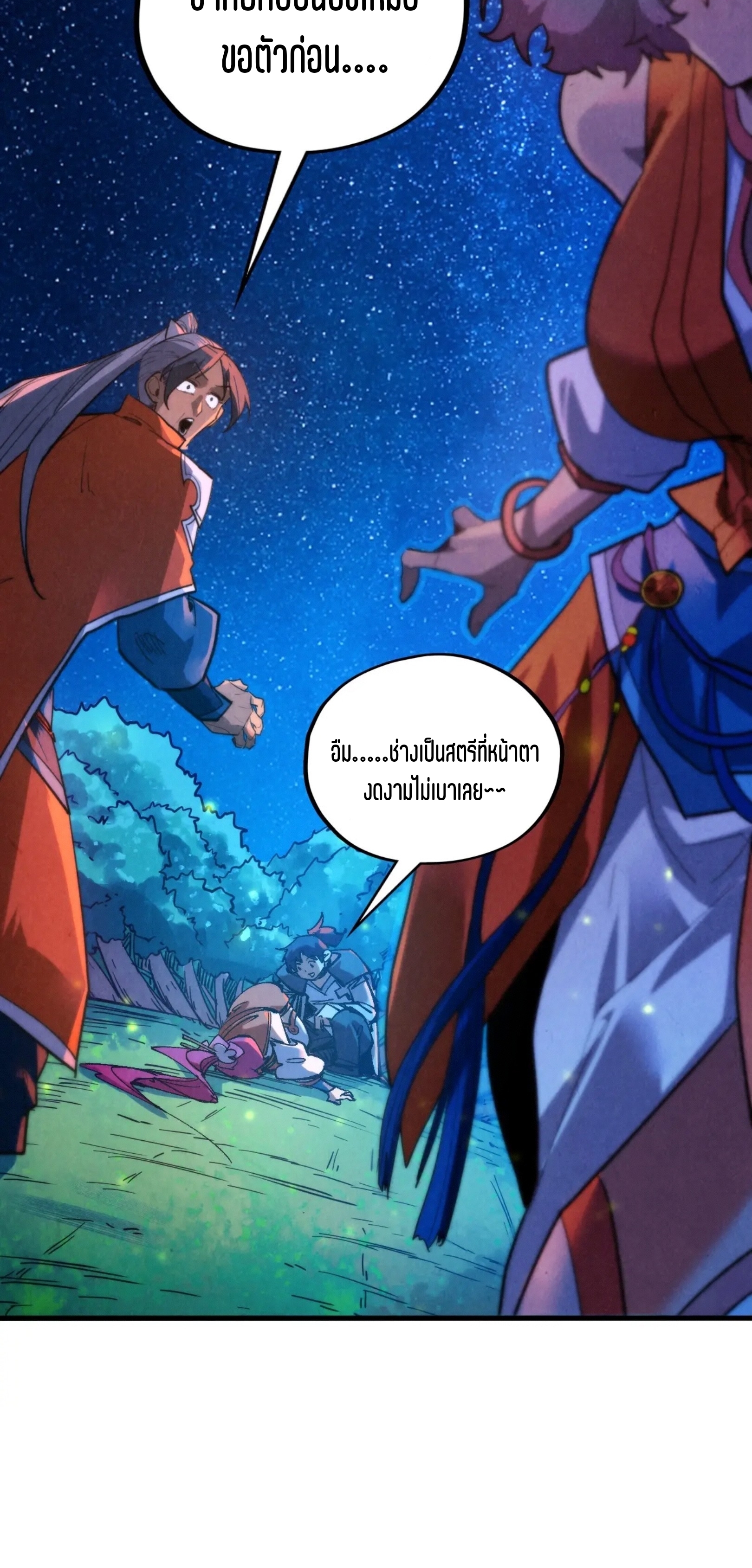 มหาเทพนิรันดร์กาล ตอนที่ 300 หน้า 16
