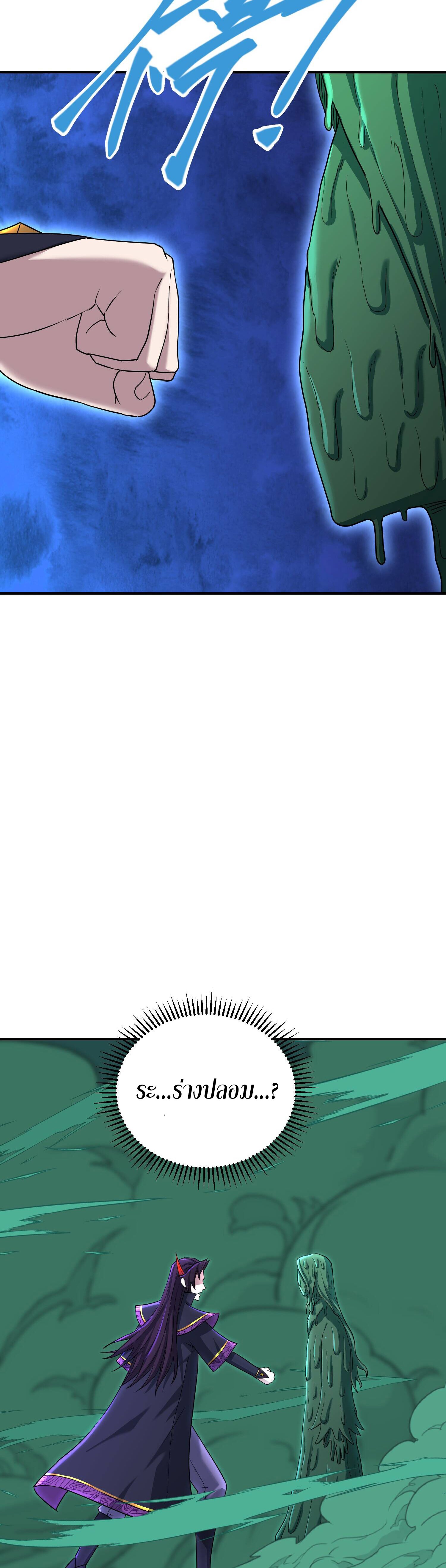 เกิดใหม่ในร่างบรรพบุรุษลัทธิมาร(จบ) ตอนที่ 20 หน้า 42