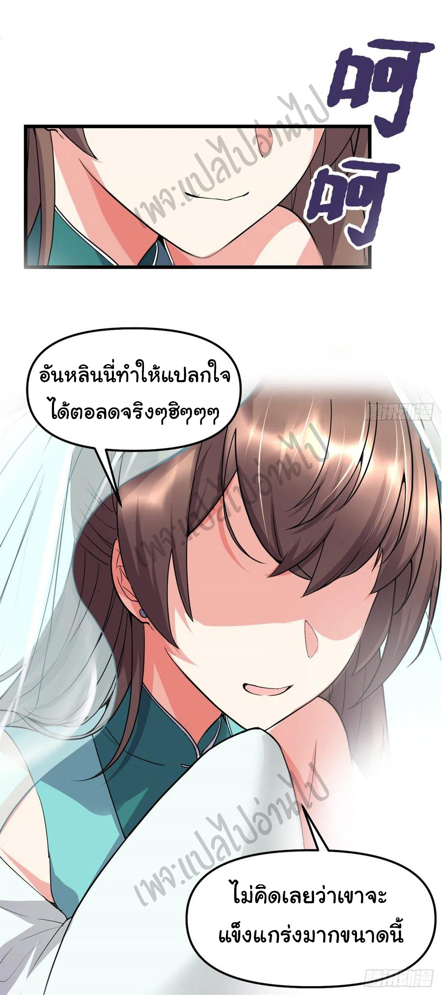 I might be a fake fairy ตอนที่ 121 หน้า 20