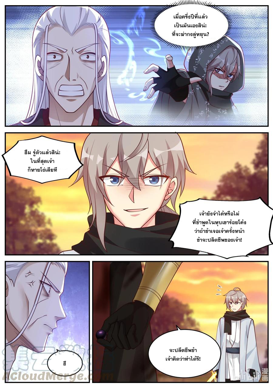 เทพสายฟ้า ราชาสงคราม ตอนที่ 223 หน้า 9