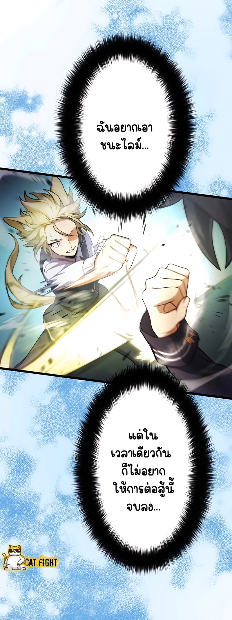 ฉันกลับชาติมาเกิดใหม่เป็นก็อบลินระดับ SSS ตอนที่ 17 หน้า 20
