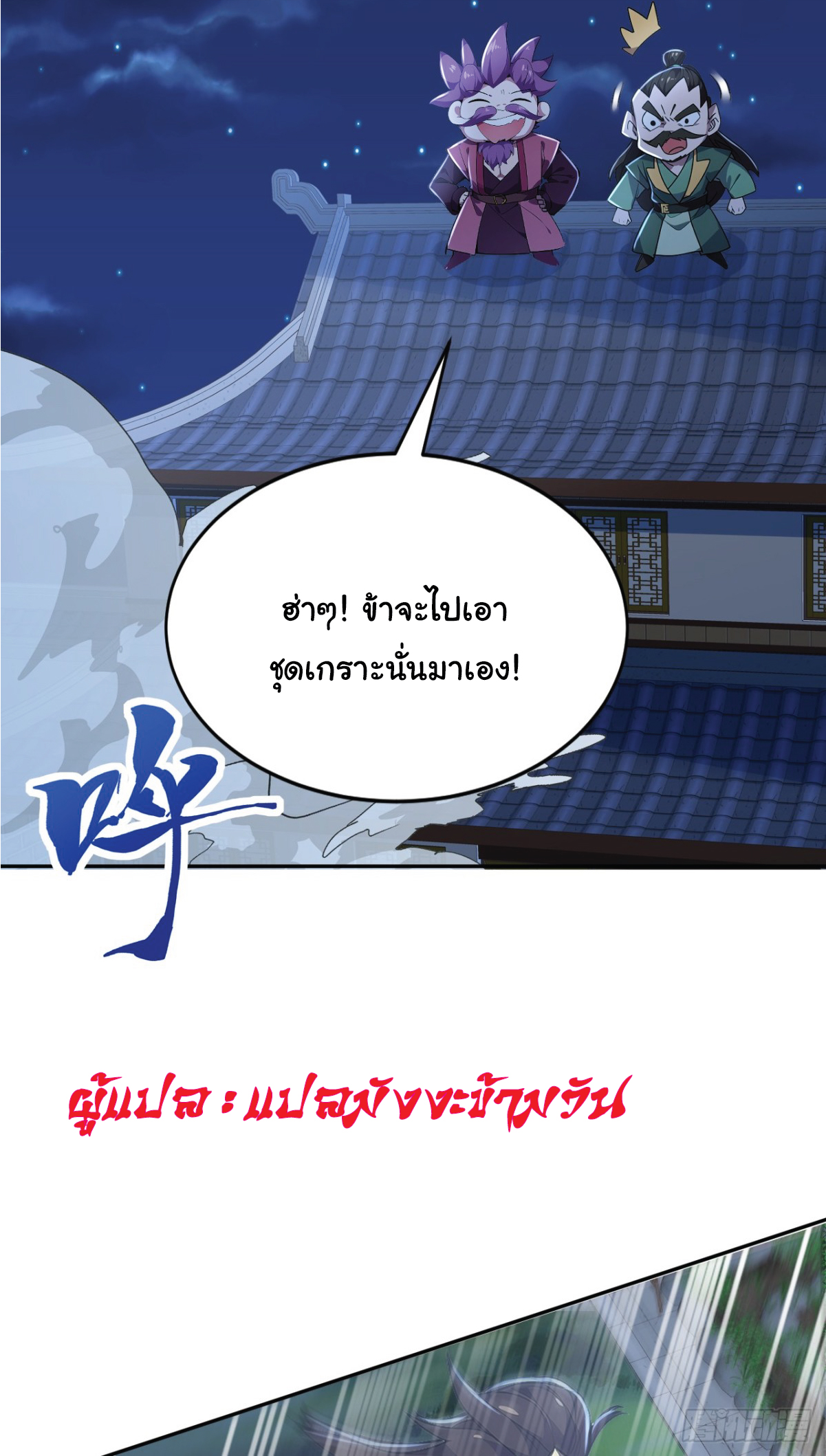 I Get Stronger Just by Lying down while My Apprentice Cultivates ตอนที่ 21 หน้า 13