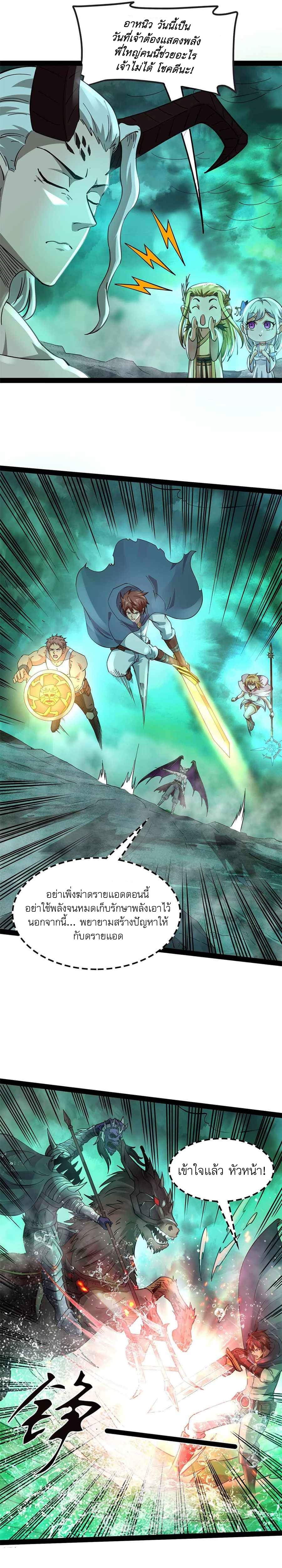 I Am The King | ระเบิดสวรรค์ ตอนที่ 33 หน้า 13