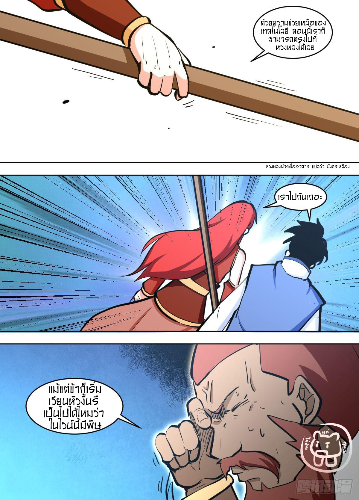 ข้าคือนักธุรกิจต่างโลก ตอนที่ 132 หน้า 12