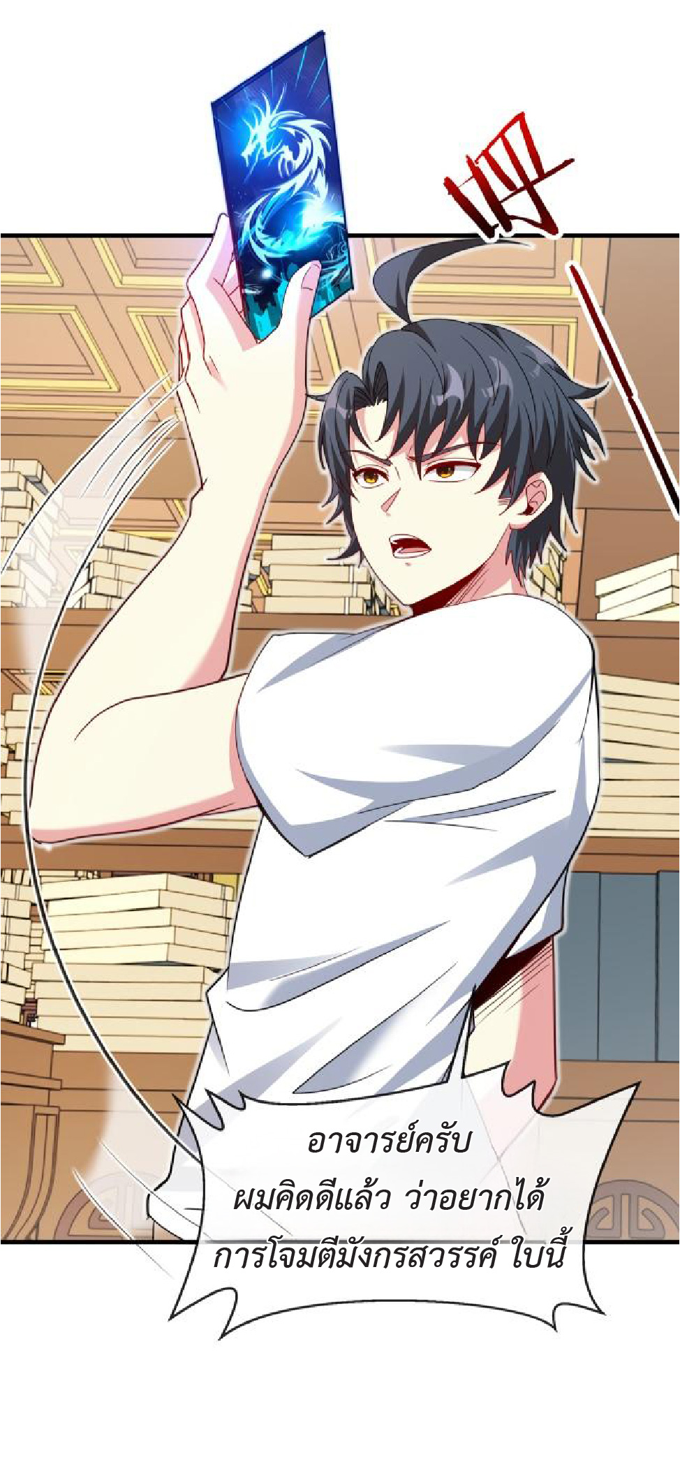 Super god system  ระบบสุดเทพ ตอนที่ 102 หน้า 48