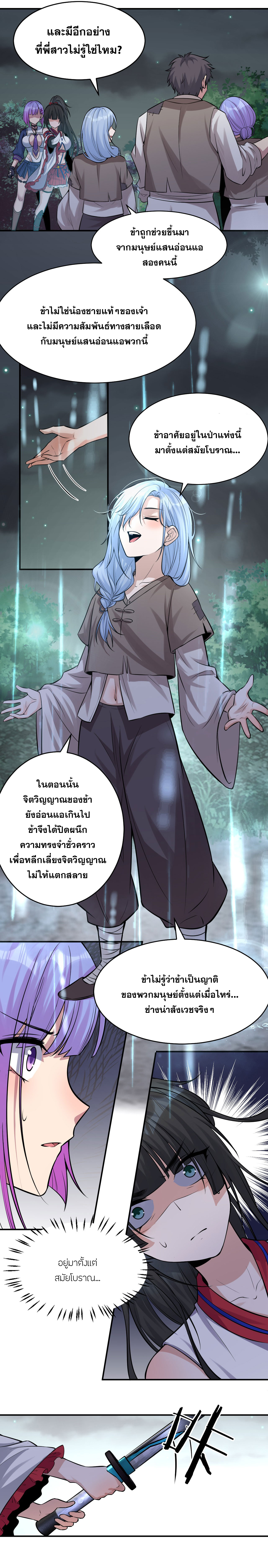 ข้าเพียงต้องการฝึกฝนศิษย์น้องหญิงก็เท่านั้น ตอนที่ 65 หน้า 4