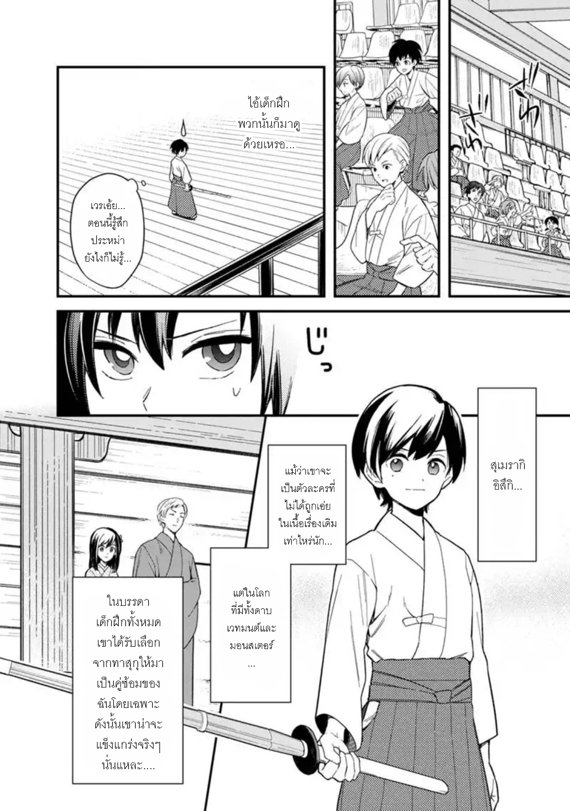 My Death Flags Show No Sign Of Ending ตอนที่ 23 หน้า 6