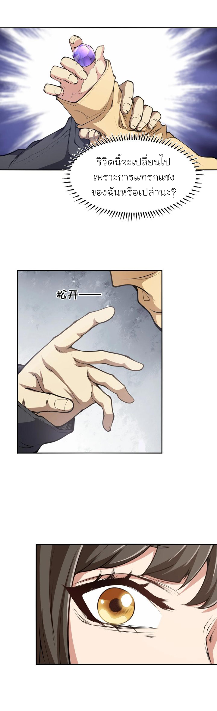 [ภัยพิบัติแห่งยุคสุดท้าย] ตอนที่ 20 หน้า 29