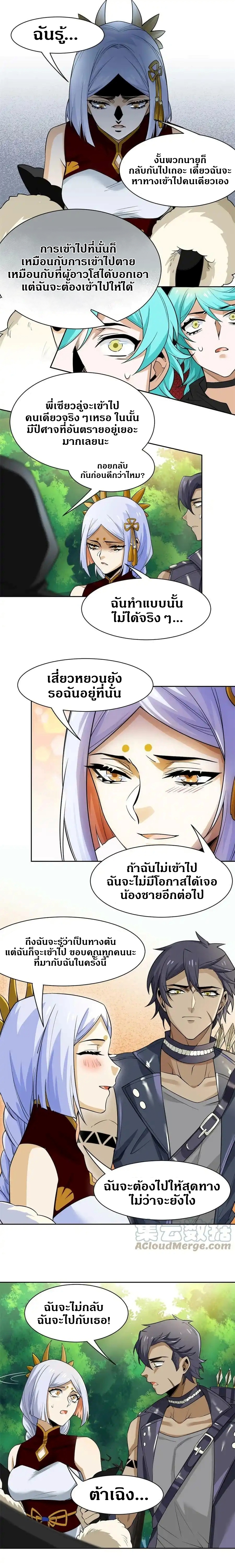 ชายผู้แข็งแกร่งที่ออกมาจากโรงพยาบาลจิตเวช ตอนที่ 145 หน้า 9