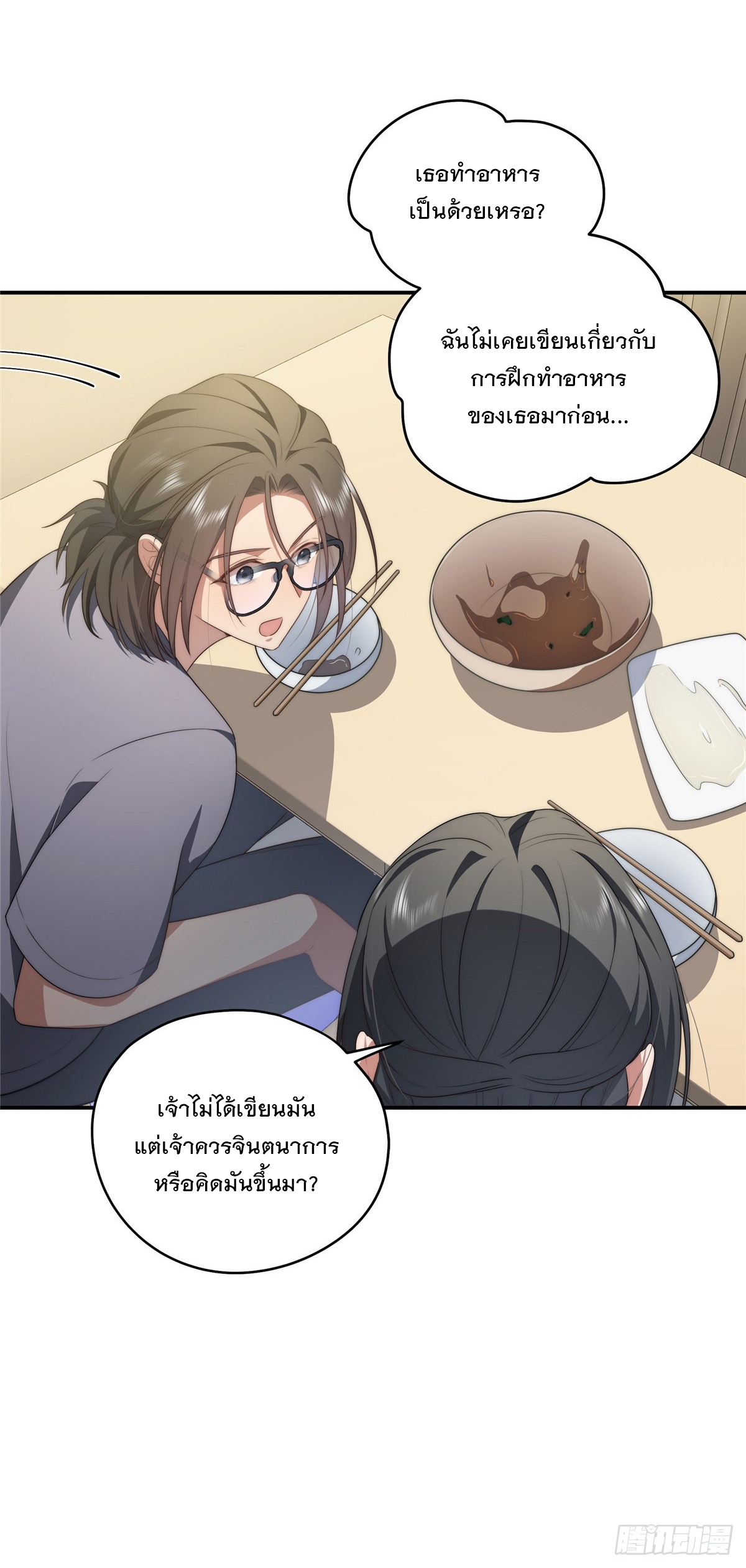 จะทำยังไงดีถ้านางเอกหนีออกมาจากนิยายของฉัน ตอนที่ 20 หน้า 17