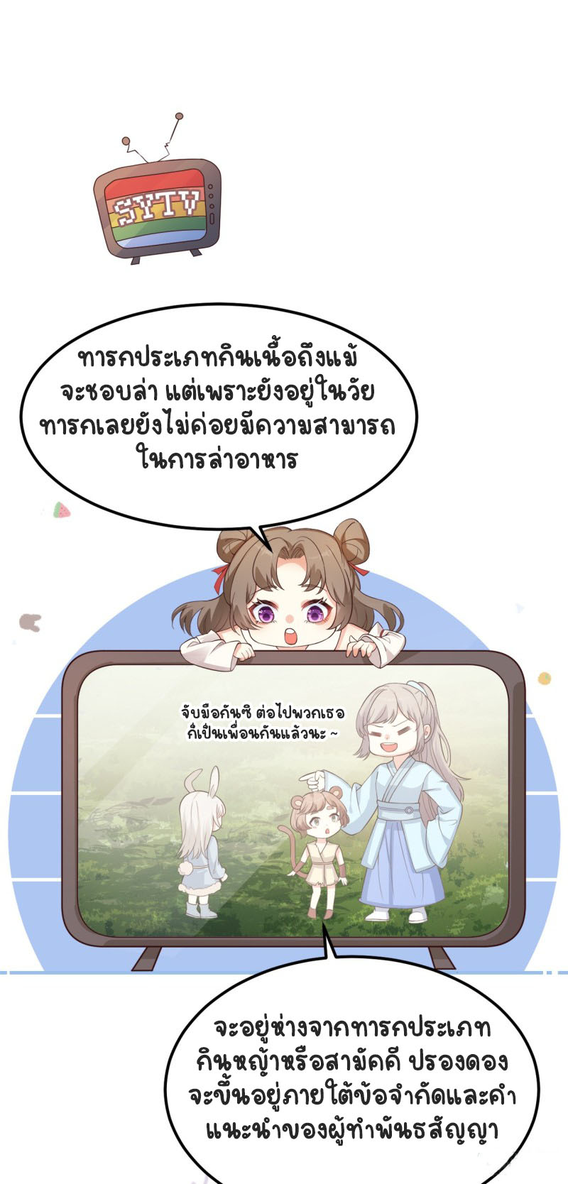 ปีศาจจิ้งจอกของฉันวันนี้ก็ยังเป็นเด็กดี? ตอนที่ 6 หน้า 42