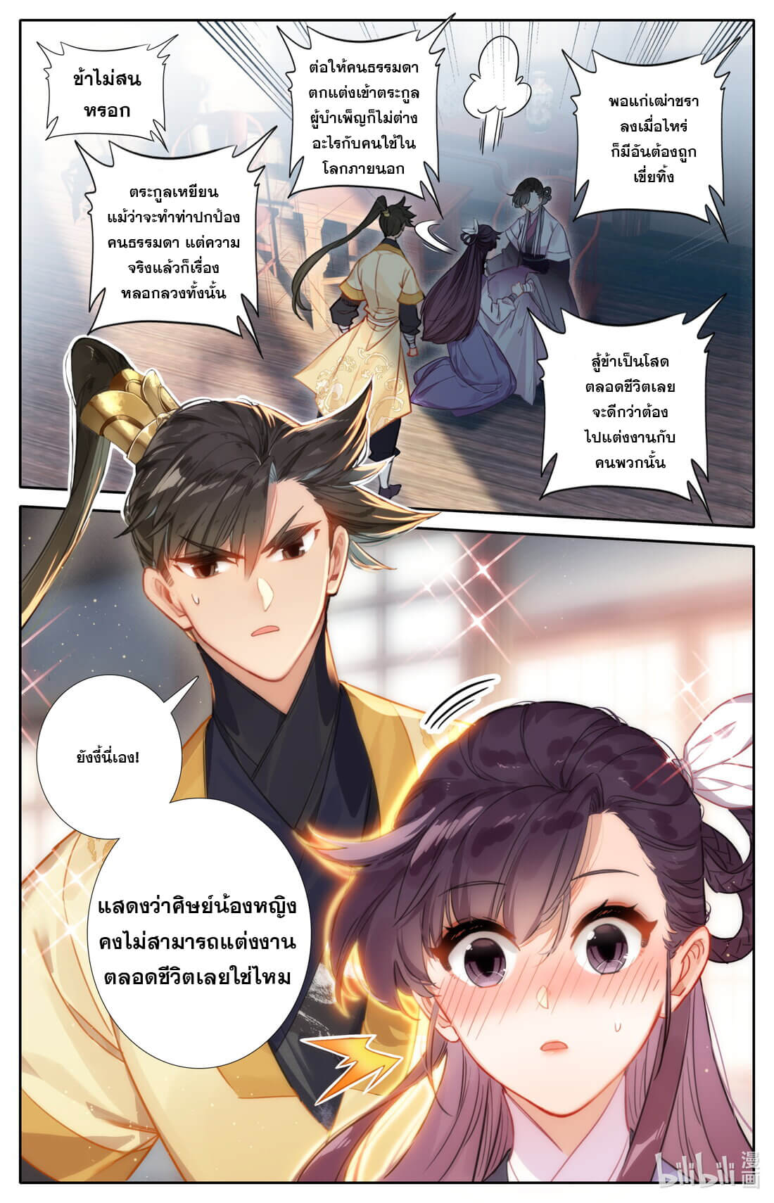 A record of a mortal's journey to immortality(ทันจีน) ตอนที่ 123 หน้า 13