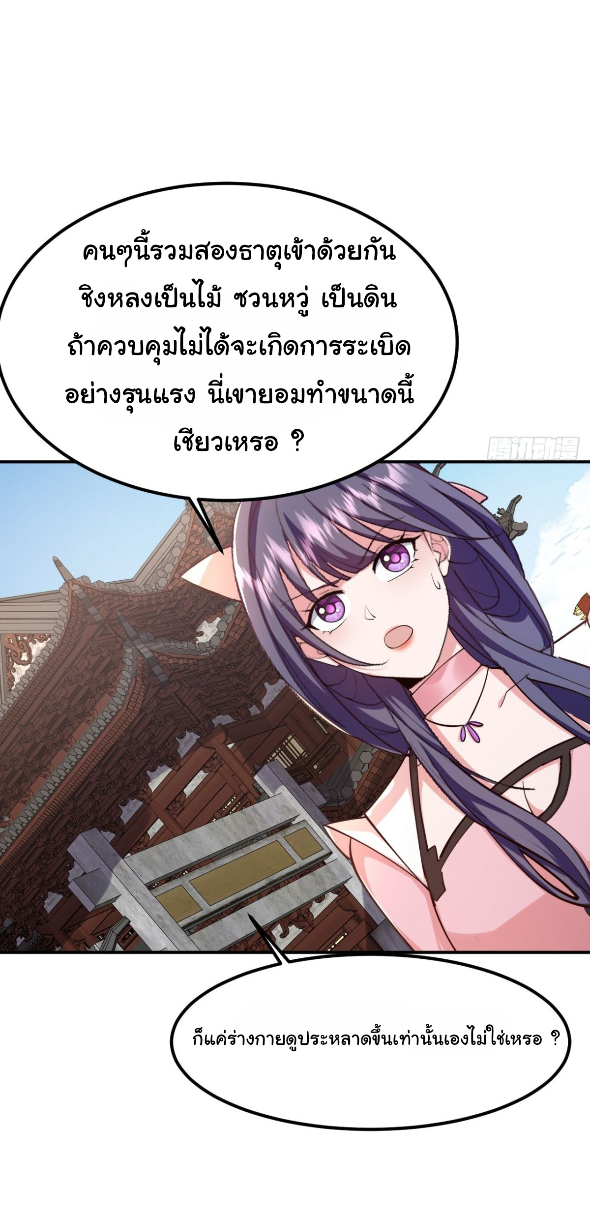 เทพยุทธมหาวิบัติ ตอนที่ 20 หน้า 12