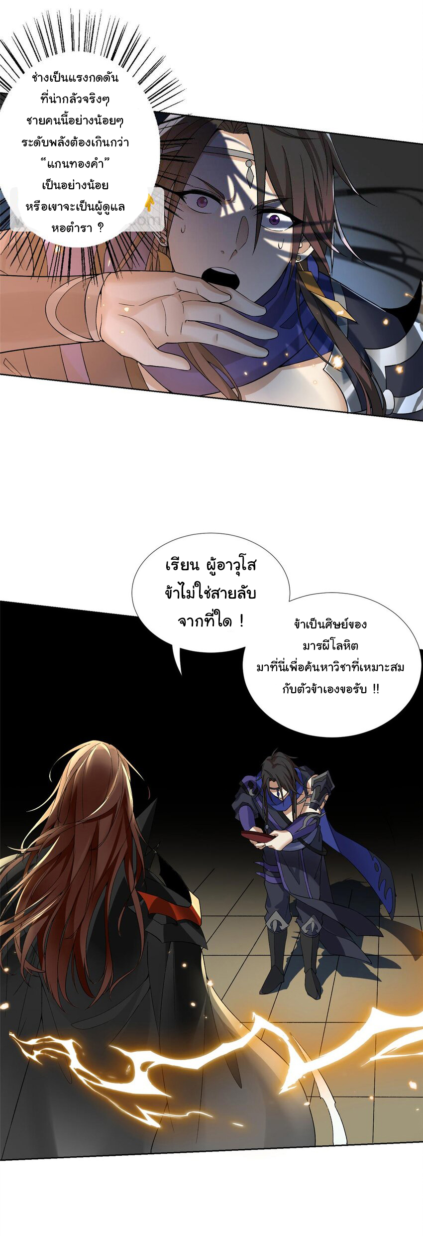 ข้าฝึกยุทธสายธรรมะในลัทธิมาร ตอนที่ 1 หน้า 17