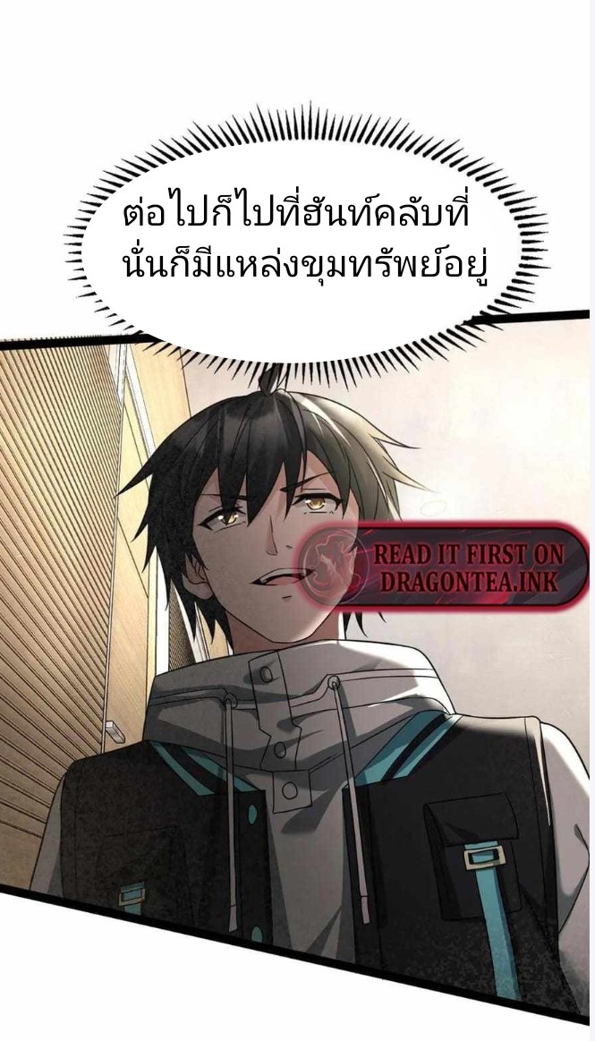 ฉันมีเซฟเฮาว์ในวันโลกาวินาศ ตอนที่ 4 หน้า 4