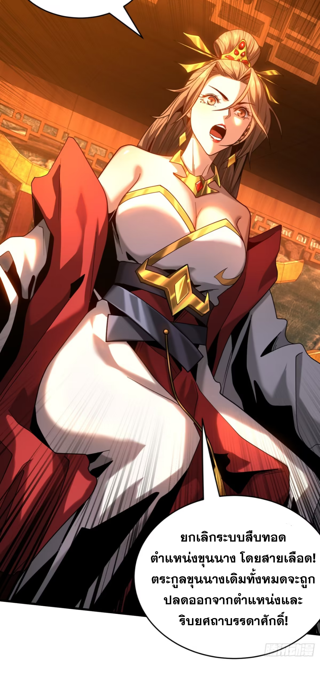 My Disciples Cultivate, While I Slack Off!  ศิษย์ของข้าฝกฝน ส่วนข้าขี้เกียจ ตอนที่ 74 หน้า 10