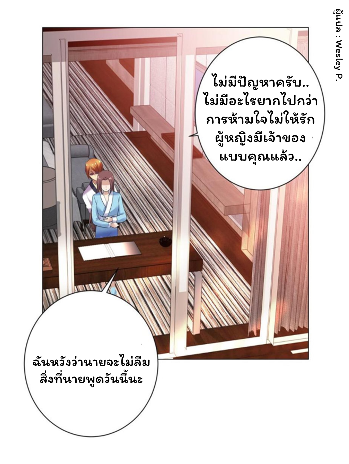 ระบบพระเจ้า ตอนที่ 142 หน้า 25