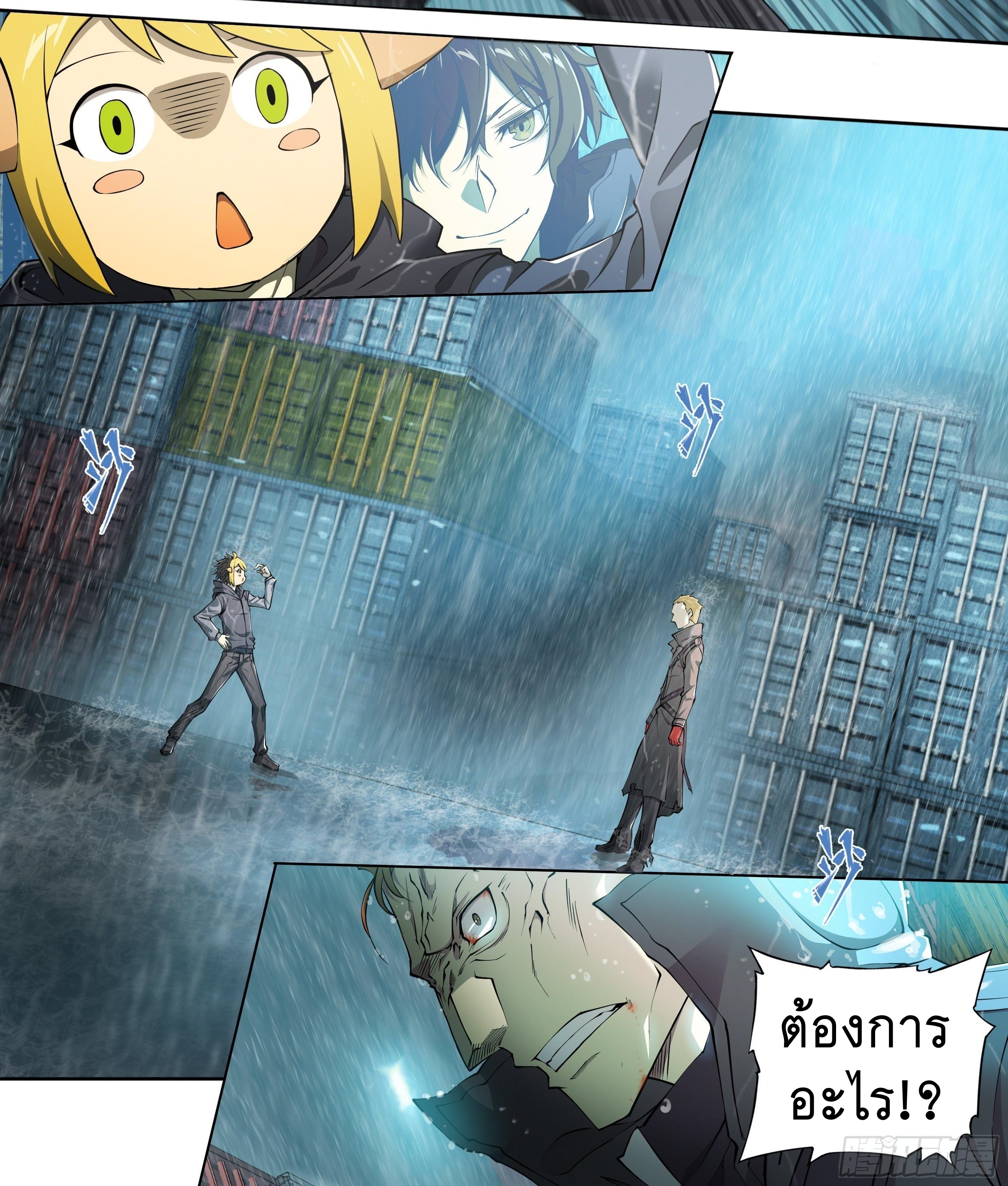 Apocalypse Forecast ตอนที่ 44 หน้า 8