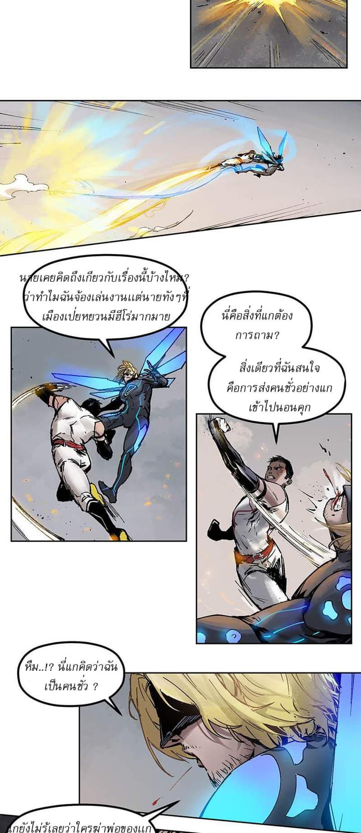 Villain Initialization ตอนที่ 1 หน้า 14