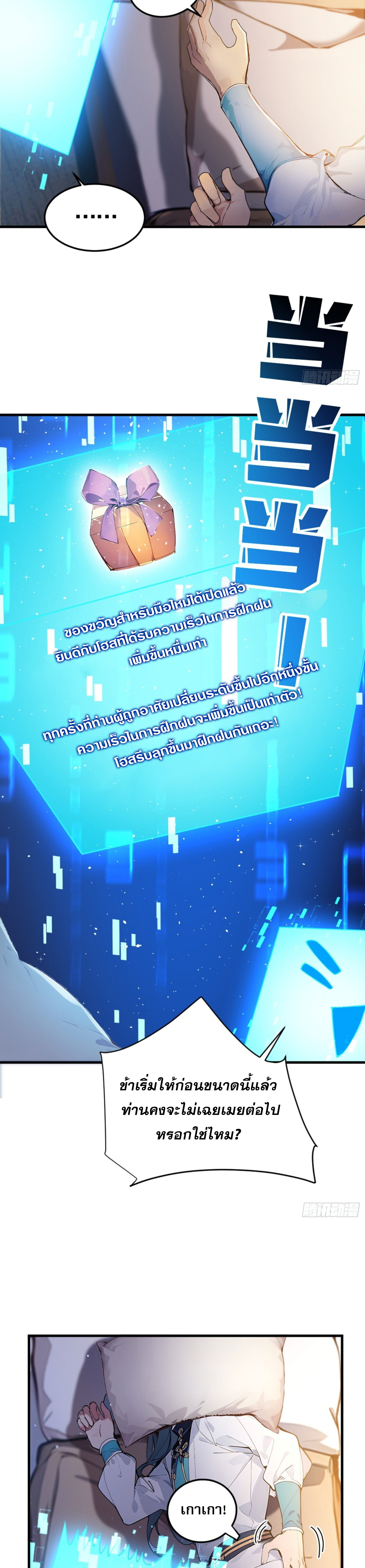 เจ้าช่วยแกล้งทำเป็นฝึกสักหน่อยจะได้ไหม ข้าขอร้อง！ ตอนที่ 1 หน้า 18