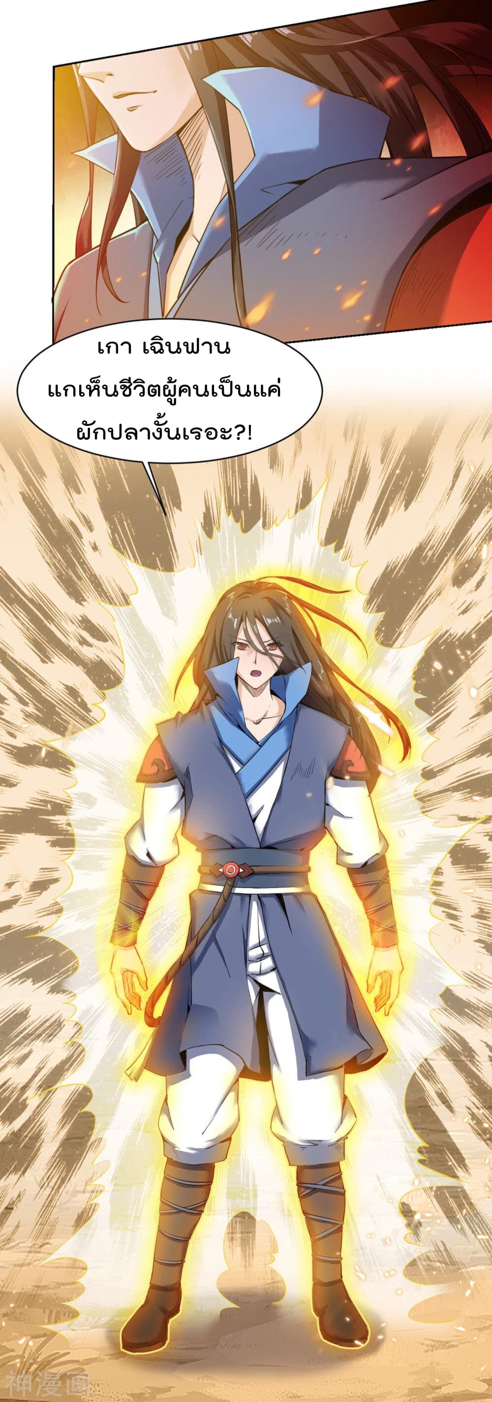 Martial Emperor ตอนที่ 2 หน้า 29