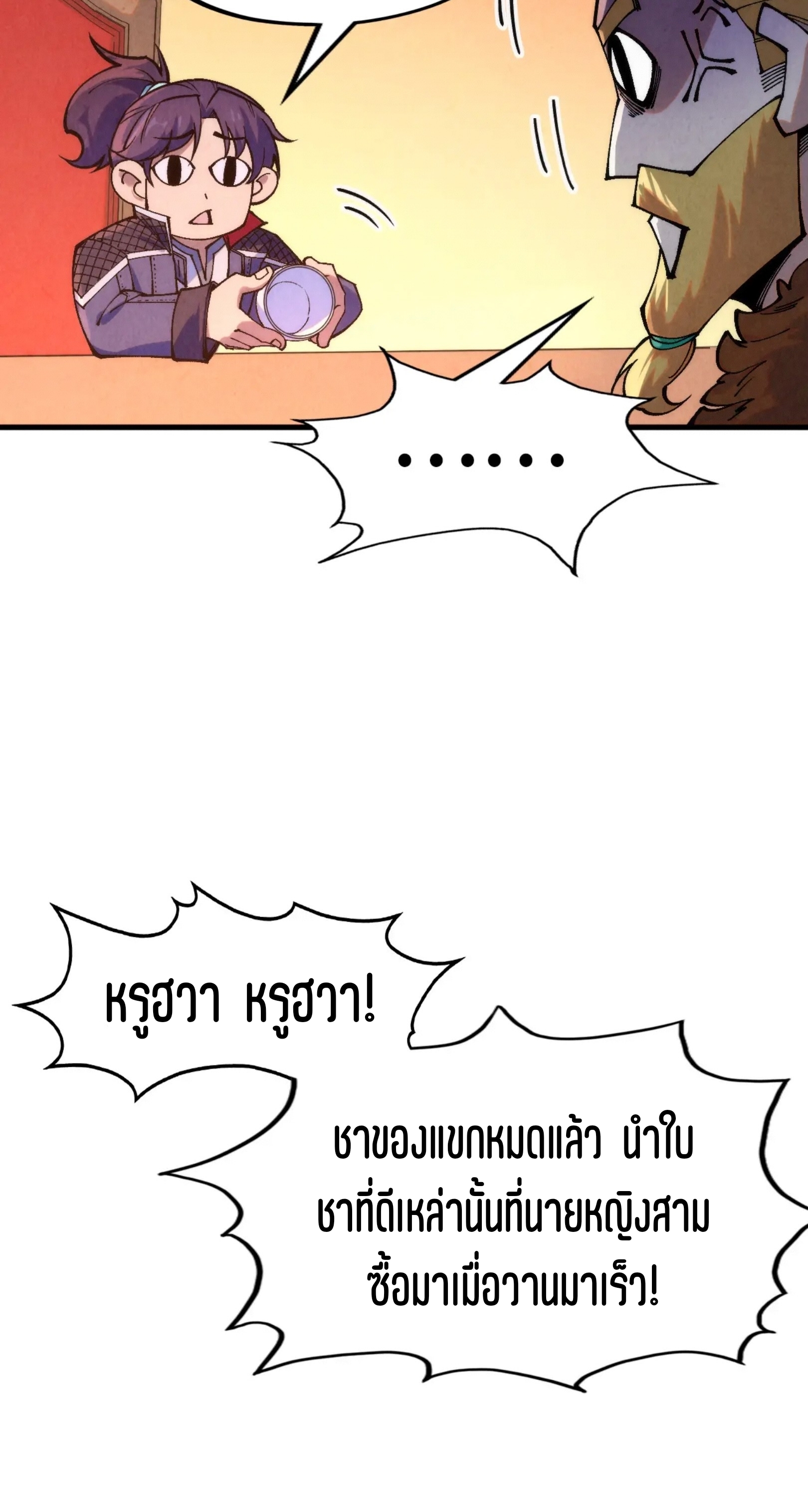 มหาเทพนิรันดร์กาล ตอนที่ 210 หน้า 16