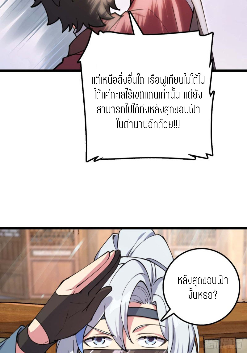 My Master Only Breaks Through Every Time the Limit Is Reached ตอนที่ 5 หน้า 12