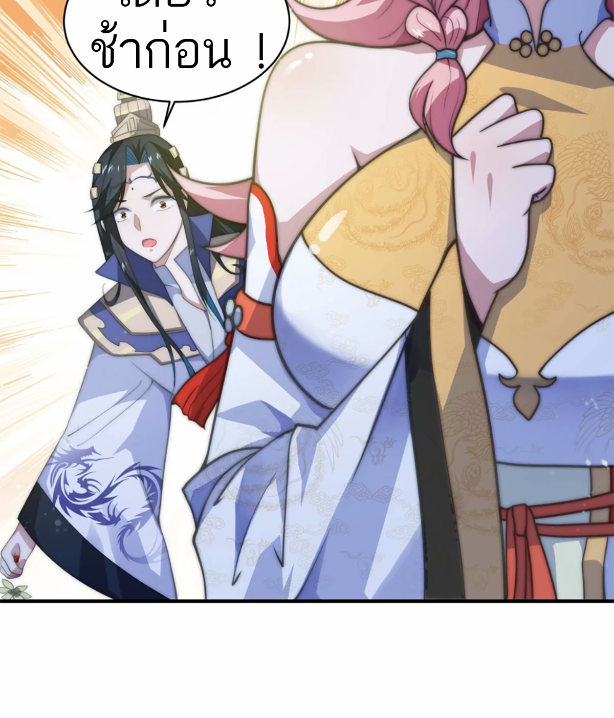 ซวยแล้วข้าโดนตามล่าจากศิษย์ในสำนัก ตอนที่ 41 หน้า 61